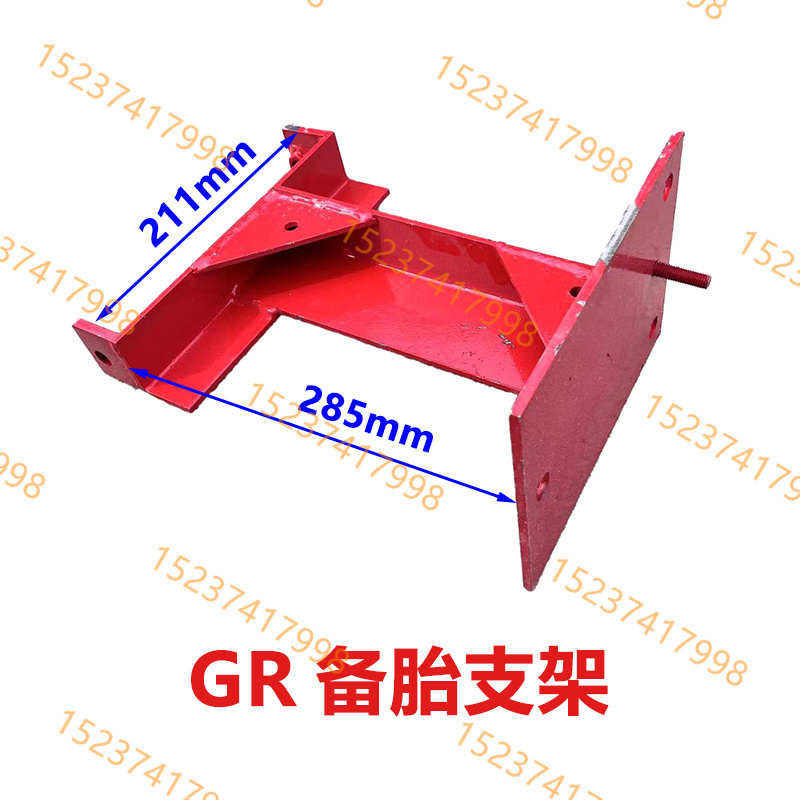 备胎支架 GR收割机通用型