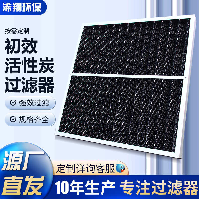 空气车间过滤网活性炭设备板式除臭活性炭汽车防臭过滤器生产
