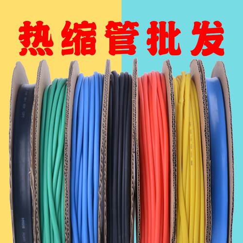 热缩管绝缘套管2/3/4/5/6/8/10/12/25/30/35mm大号铜母排热收缩管
