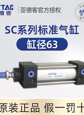 正品亚德客标准气缸SC63X25*50X75X100X125X150X200/250X300/500