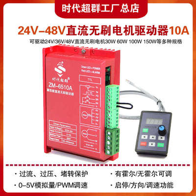 24V直流无刷电机驱动器36V48V控制器有霍尔无霍尔控制板ZM-6510A
