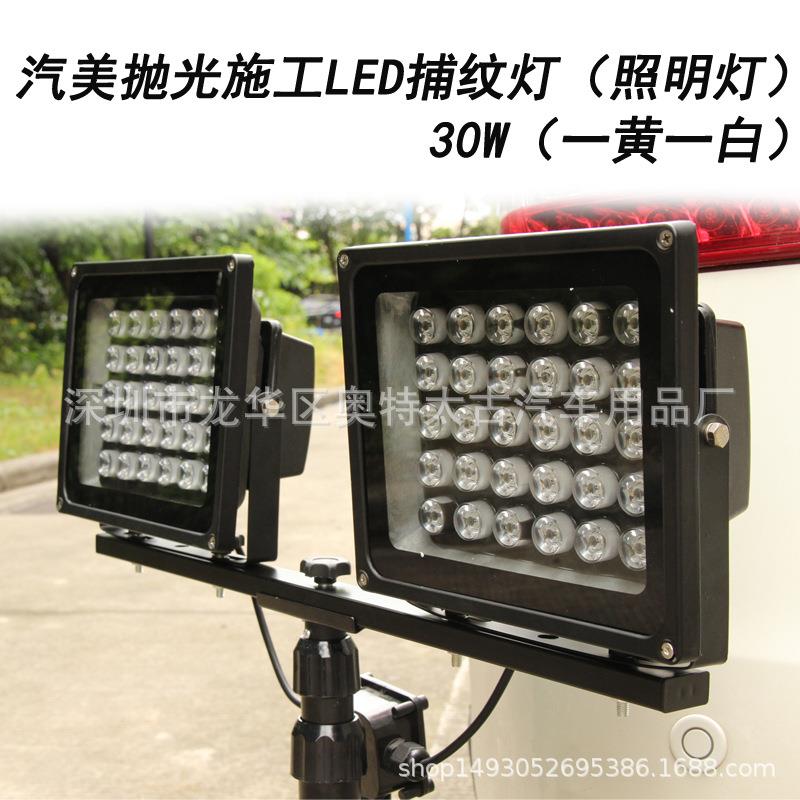 汽美抛光LED捕纹灯30W 施工工位照光灯 抛光补光灯 汽美抛光工具