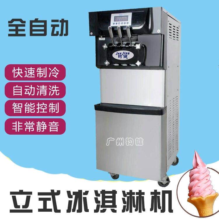 软冰淇淋机 立式三色混合冰淇淋机 商用不锈钢冰淇淋机BQL-208A