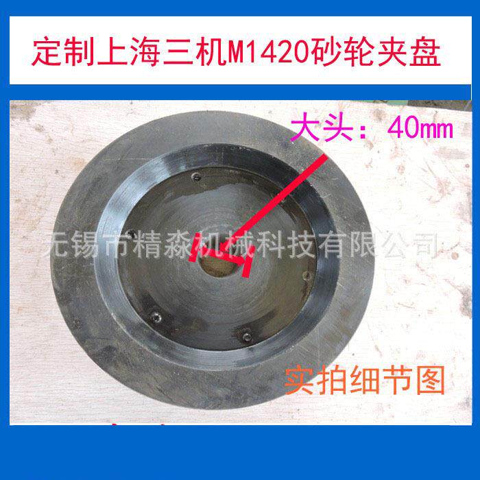 上三机内海圆外磨M1420配件砂轮圆床夹盘法兰盘磨001床卡盘