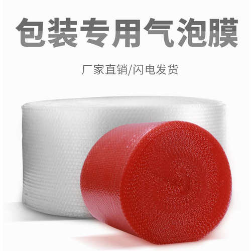 厂家直销加厚气泡膜卷材泡泡纸气泡垫卷装窗帘气泡膜包装纸防震打
