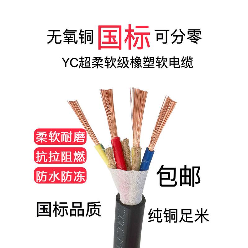 YC国标铜芯橡塑超柔电缆线2 3 4 5芯1 1.5 2.5 4 6平软护套线防