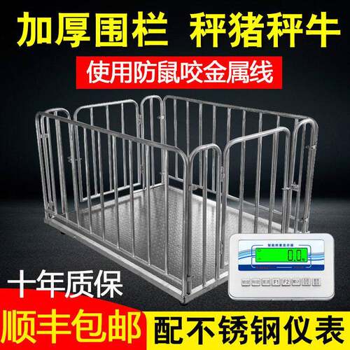 地磅秤小型养殖场秤牛称猪电子秤带围栏1吨吨地磅称平台秤