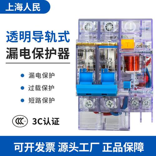 上海人民透明漏电断路器DZ47LE-63A125A1P2P/3P/4P空气开关带漏保