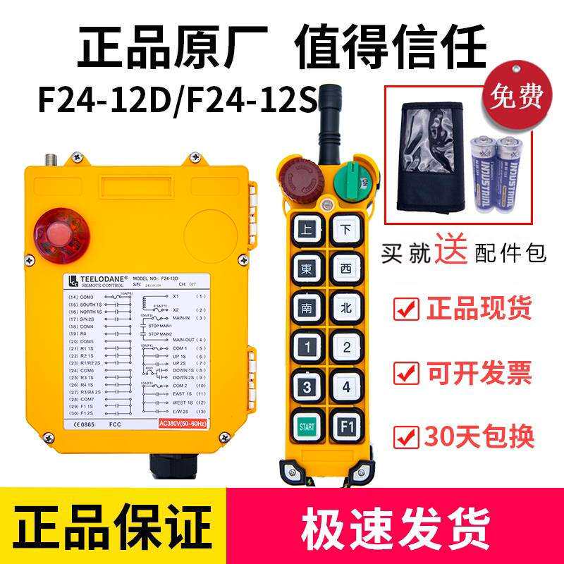 正品原装禹鼎伟控F24-12D12S龙门吊车电动吊车工业行车无线遥控器