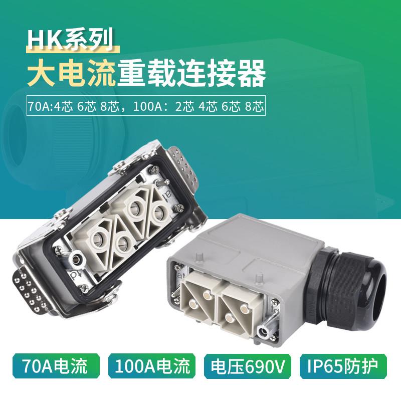 重载连接器4芯6芯8芯12芯100A.70A大功率大电流防水快速工业插头