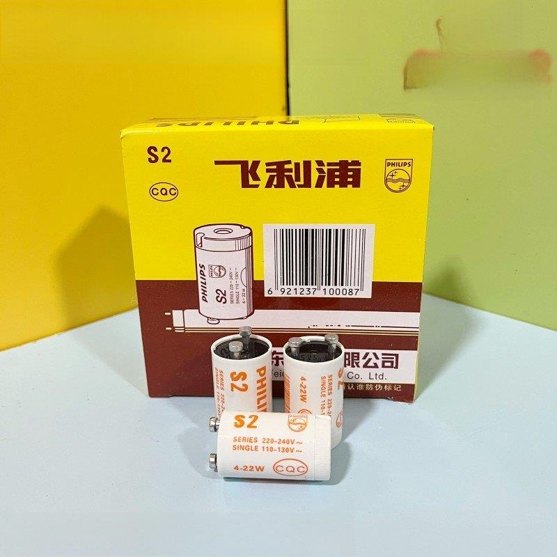 启辉器4-22W日光灯跳泡S2启动器起跳器110V-130V灭蝇灭蚊灯专用