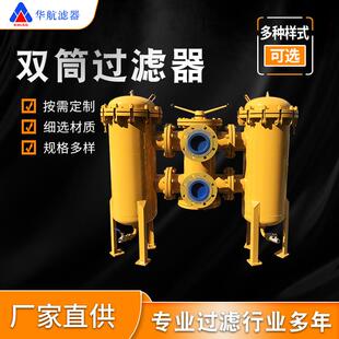 150x80YC大流量回油过滤器 供应双筒回油过滤器SLLF