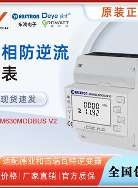 古瑞瓦特/德业防逆流电表SDM630ModbusV2三相防逆流电表