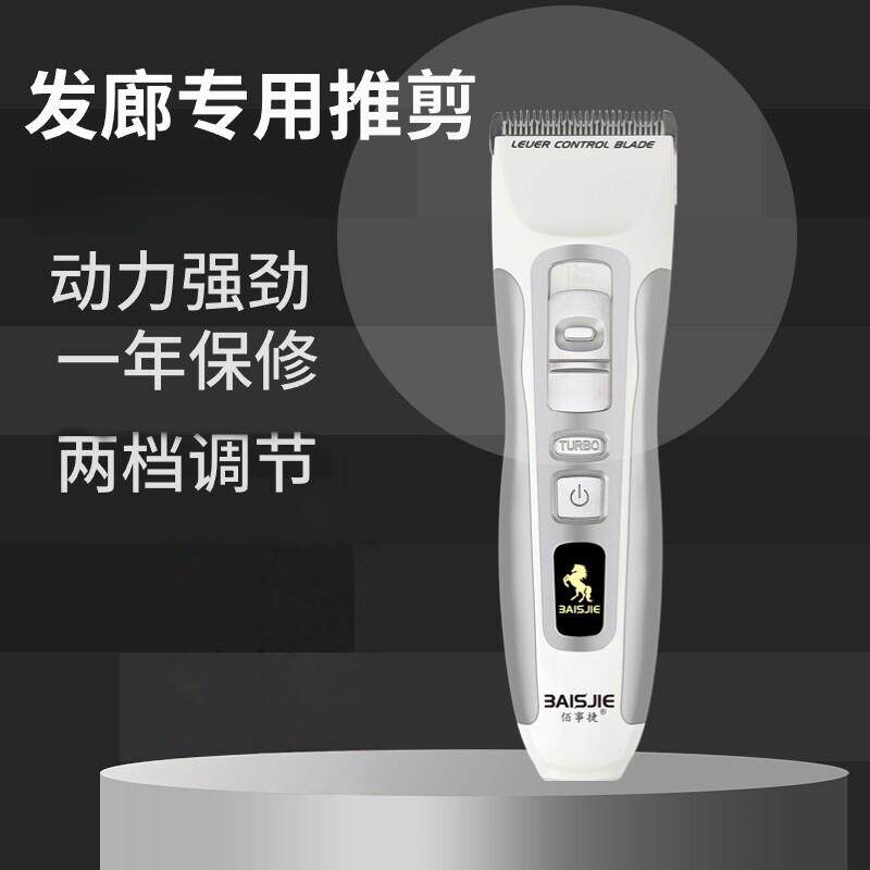 佰事捷发廊专业电推剪理发器理发师专用电推子家用电动理发剃头刀
