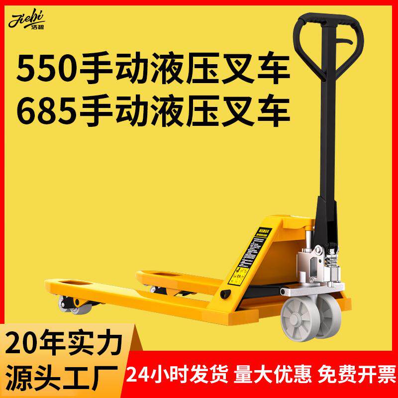 手动叉车550型装卸搬运手推6塑料托盘
