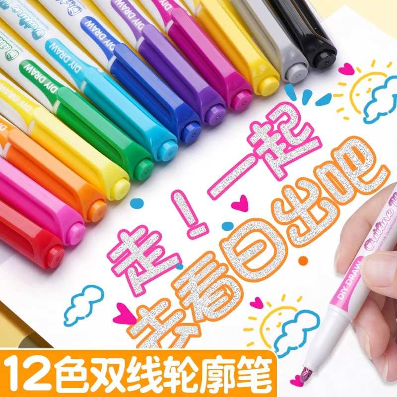 花型轮廓笔曲线笔 手抄报荧光标记笔 12色双头彩色秀丽笔美术绘画