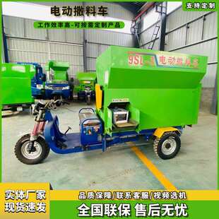 2立方牛羊电动撒料车5立方干湿两用饲草喂料机牛场三轮喂料车