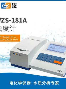 上海雷磁/上海仪电科学WZS-181A型浊度计实验室浊度仪