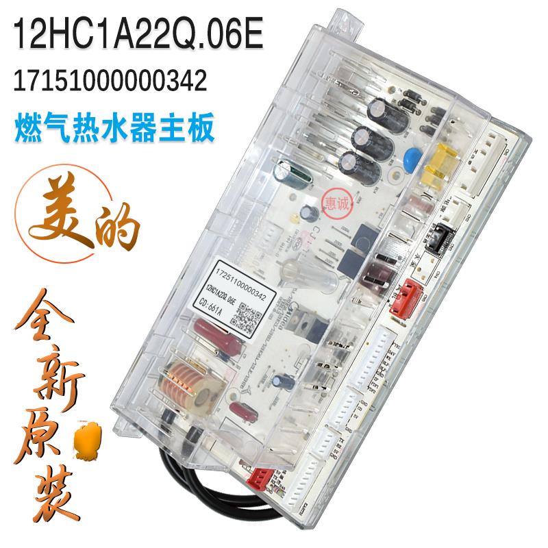适用原装美的燃气热水器主板12HC1A22Q.06E瓦斯热水器控制板 电路