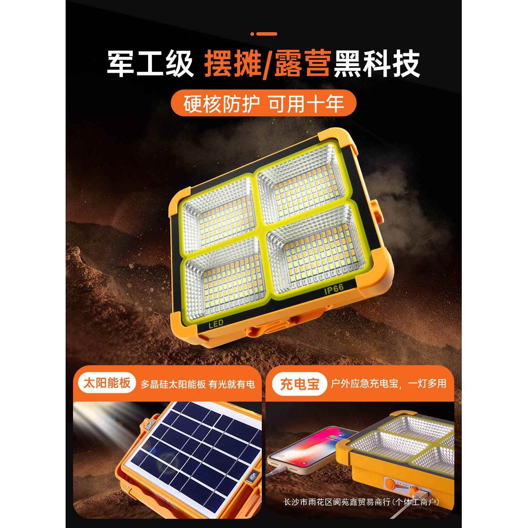 太阳能灯地摊L户ED充电灯摆LP-1000W摊夜市灯停电应急外照明手灯