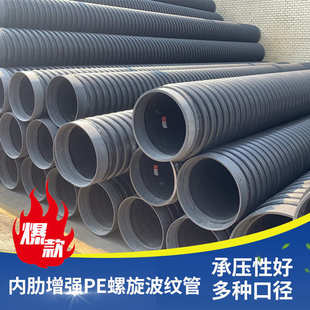 批发高密度聚乙烯工业排水排污hdpe内螺旋管内肋增强PE螺旋波纹管