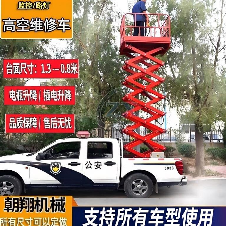 皮卡车载剪叉升降机 6米 8米24伏监控安装路灯维修电动升降平台