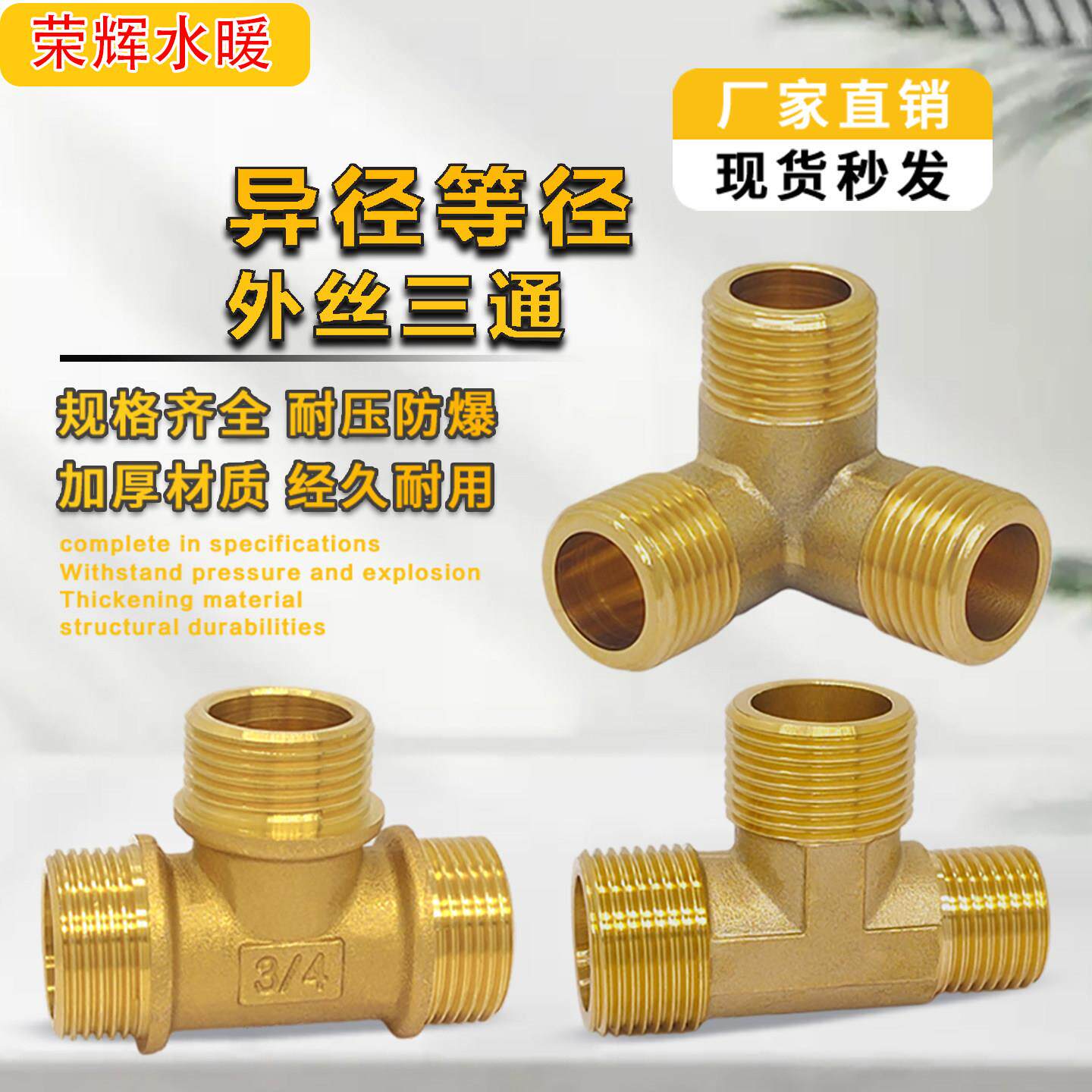 加厚黄铜外丝三通 外牙三通异经变径双外丝大小接头三通4分6分1寸
