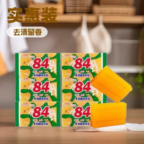 84洗衣皂肥皂实惠装家用透明皂去渍留香内衣皂柠檬草清香洗衣肥皂
