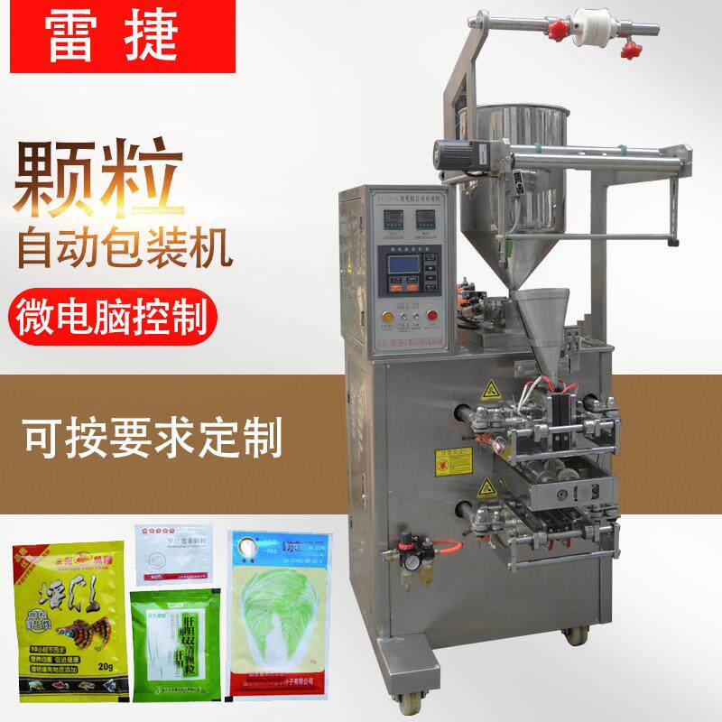 DXD-50型食品颗粒包装机四边封包装机可打生产日期雷捷机械