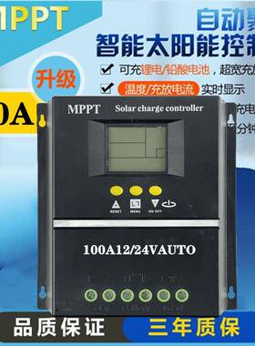 MPPT太阳能控制器12V24V36V48V/60A80A100A