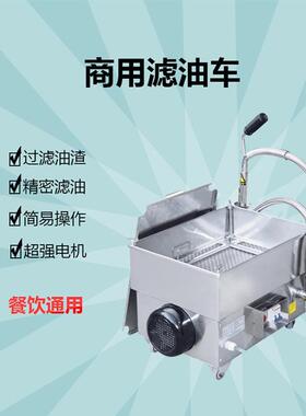 LG-20滤油车 不锈钢台式商用滤油设备炸炉食用油过滤机