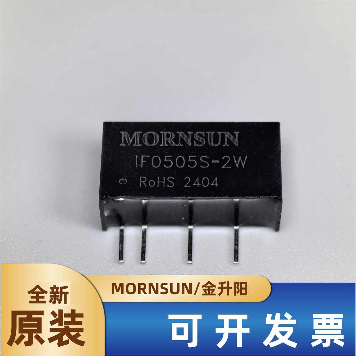 IF0505S-2W金升阳DC-DC电源模块5V转5V400mA 2W隔离3KV稳压输出