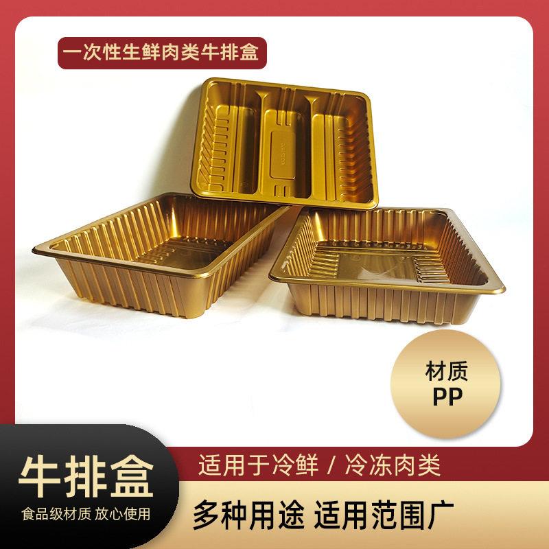 金色档羊肉卷打包盒一次性生鲜牛羊肉片三格加厚塑料包装盒子