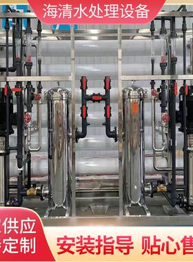 反渗透设备工业纯净水设备维修保养水处理 超纯水纯化水商用