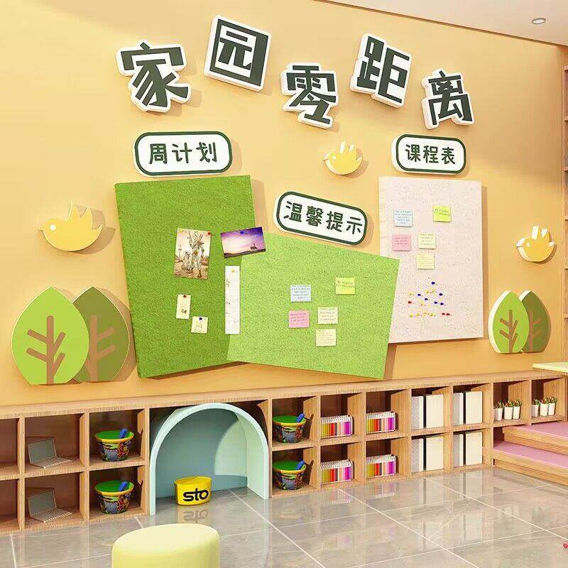 幼儿园环创毛毡主题墙面装饰材料班级教室家园共育信息栏布置贴画