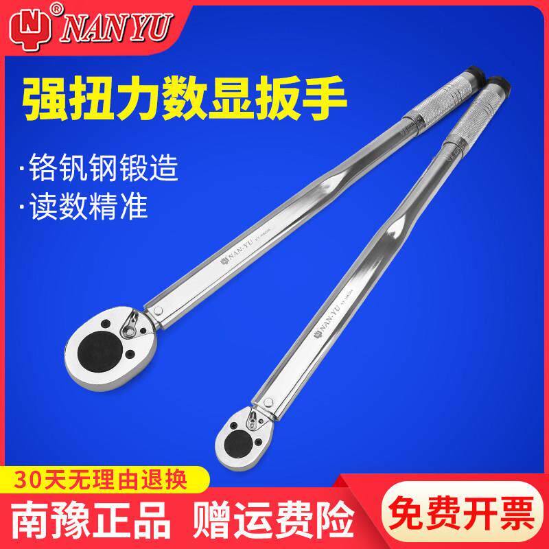 台湾南豫预置式扭力扳手工业级高精度数显可调节重型棘轮加力扳杆