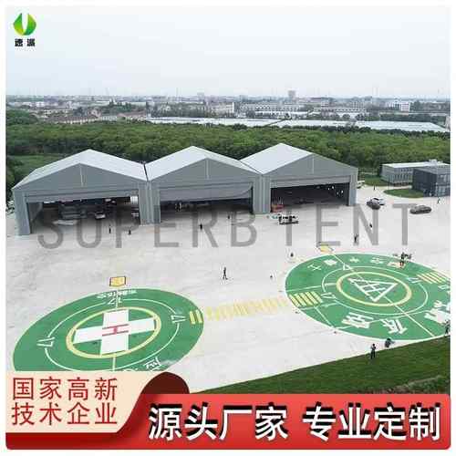 人字形机库篷房柔性卷帘门可拆卸直升机停机篷生产厂家