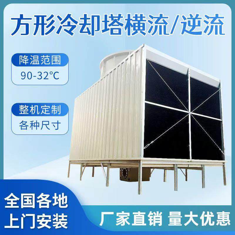 横流散件降高温冷却塔175吨注塑机空压机压缩机循环冷水塔省水电