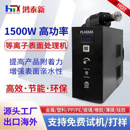 等离子表面处理机1500W高功率丝印金属塑料喷码电晕清洗机清洁