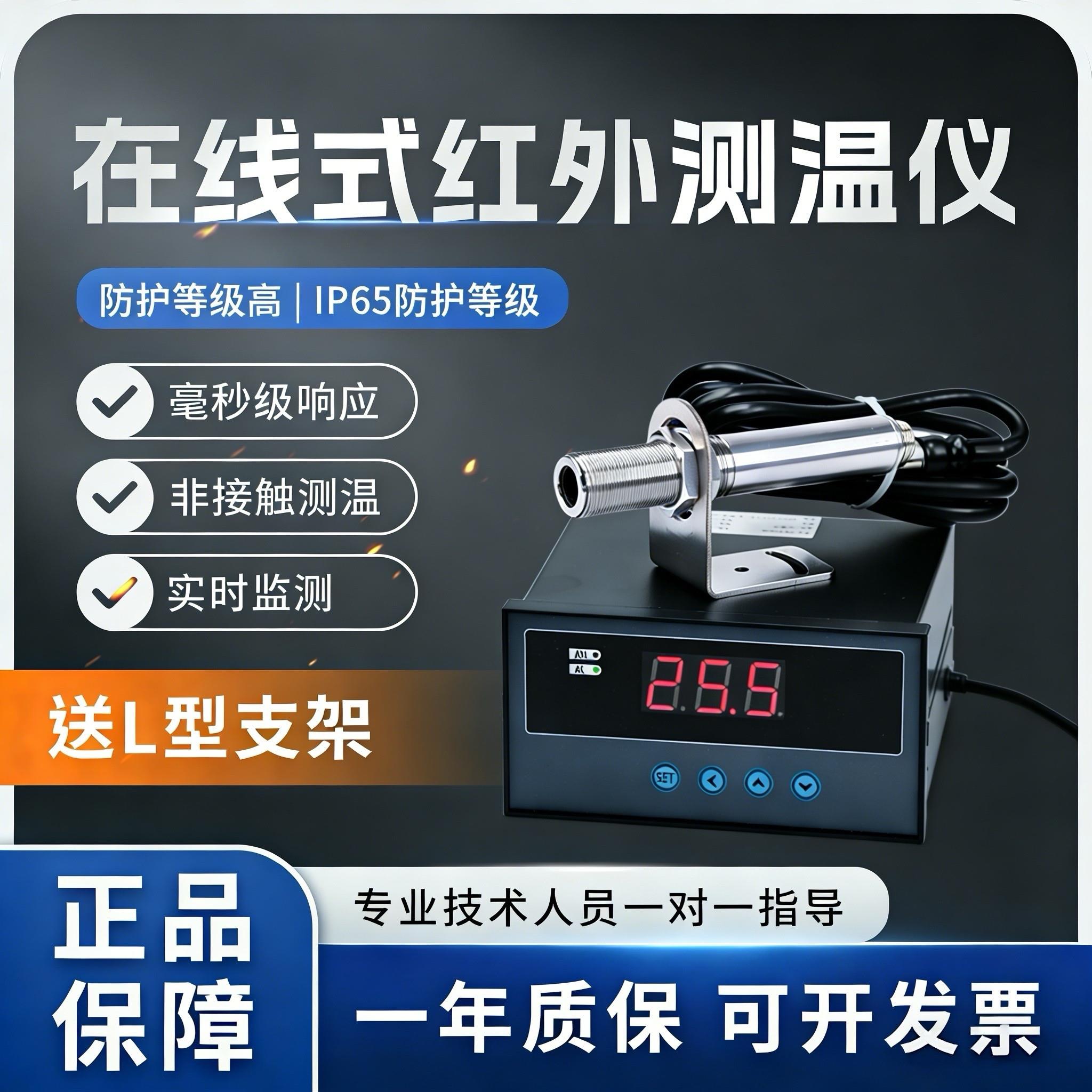 线上式红外线测温仪工业温度感测器测温监视器高精度4-20mA非接触