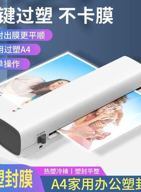 AUFR4塑封机家覆用办小型片过塑机相纸公膜照机照片幼儿园压膜机