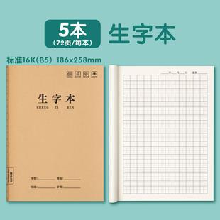 课文本小学生专用a5课文簿初中生方格本三年级二年级小学抄课文本