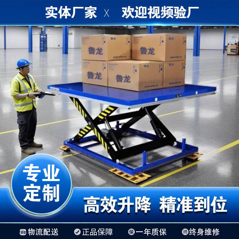 固定剪叉式电动液压升降平台装卸货举升平台高空作业升降机升降台