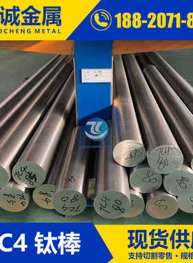 TC4 Ti-6Al-4V钛合金棒 圆棒 实心棒 φ2.0-180mm