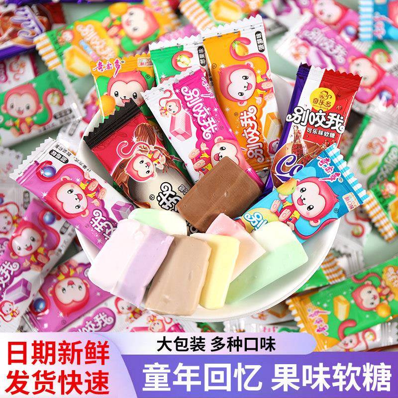 别咬我软糖网红糖果多口味奶糖散装喜糖水果味新年糖果儿童小零食