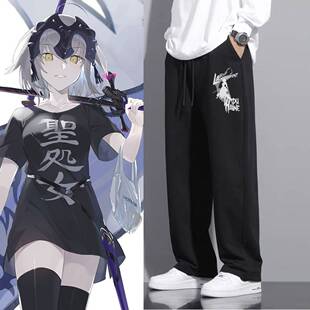 Saber吾王命运fate二次元卫裤男生秋冬直筒垂感裤子休闲长裤