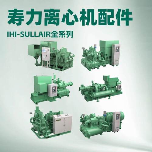 HT457283BOV维修包IHI-SULLAIR离心压缩机维修保养