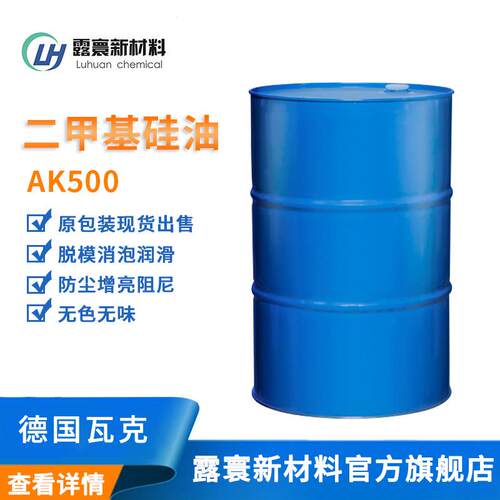 二甲基硅油AK500 脱模润滑柔软剂仪表 201硅油现货价优