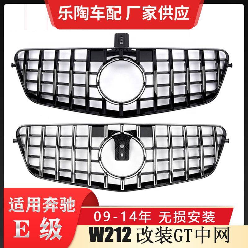 适配奔驰E级W21209-13年改装GT竖条中网E180前脸格栅前期保险杠