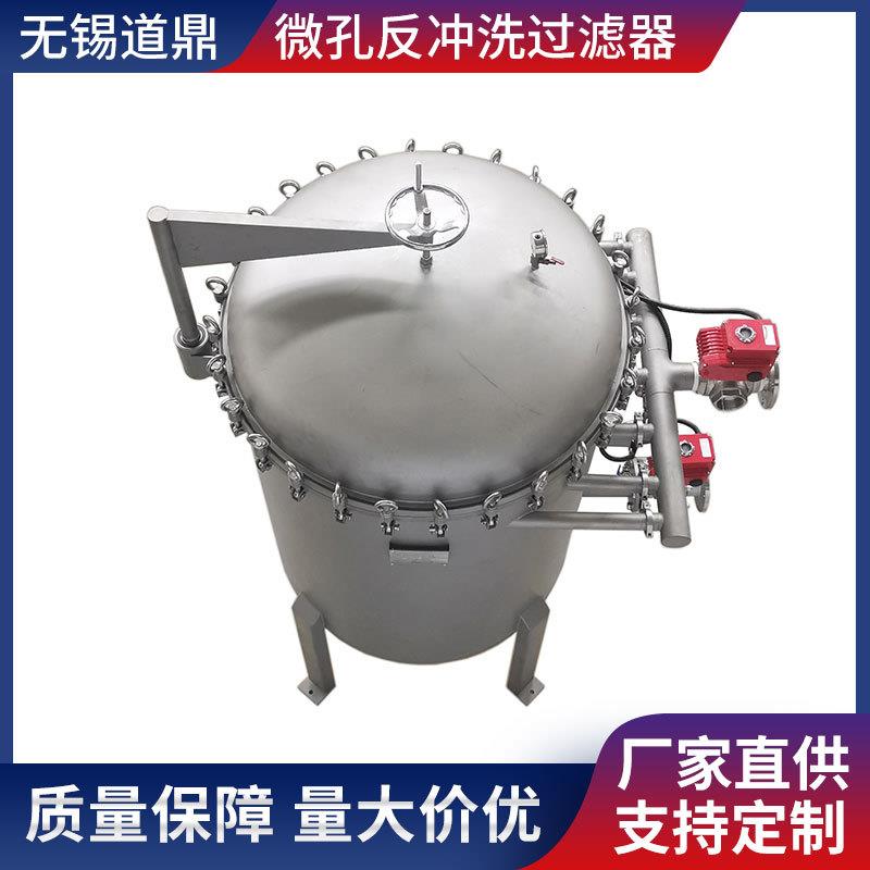 厂家直供PA微孔反冲洗过滤器精密过滤器全自动反冲洗式